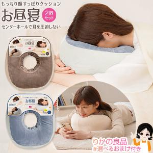 ニーズ もっちり顔すっぽりクッション 単品 仮眠 昼寝 休息 うつ伏せ寝
