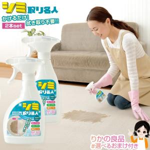 メイダイ シミ取り名人 インテリアファブリック用 300ml 2本セット 日本製 業務用シミ取り 布用 除菌剤配合 酵素系漂白剤 掃除 選べるおまけ 後払い可 60s bnm｜rikaryo