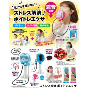 ストレス解消ボイトレエクサ ボイトレ カロリー...の詳細画像1