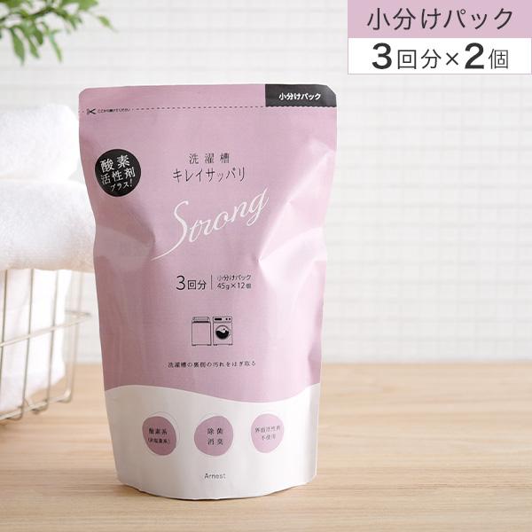 小分けパック３回分×２個セット 洗濯槽キレイサッパリストロング 洗濯槽クリーナー ドラム式 二層式 ...