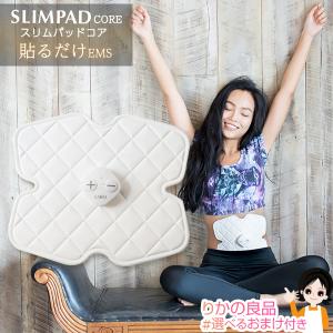 SLIMPAD CORE スリムパッドコア CL-EP-307 クルールラボ スリムパッド コア EMS アウターマッスル インナーマッスル 腹筋 お腹 薄型 bnm｜rikaryo