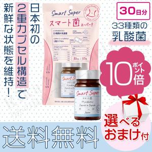 SVELTY スマート菌スーパー 30日分 30粒 菌活 スマート菌 スベルティ 植物由来乳酸菌 ビフィズス菌 GABA スーパースマート菌 後払い可 8tx 60s ert｜rikaryo