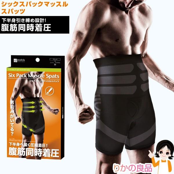 ニーズ シックスパックマッスルスパッツ メール便 メンズ 男性用 スパッツ 腹筋 着圧 お腹 腰 お...