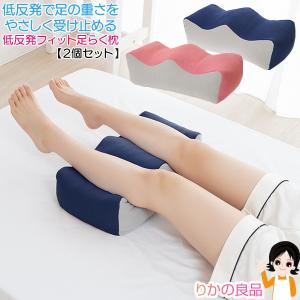高田ベッド製作所 送料無料 足枕 上下肢用 低反発 抗菌 防汚 リハビリ