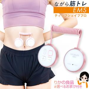 【未使用未開封】EMSダイエット　SHAPE TRON　シェイプトロン 未使用未開封】EMSダイエット SHAPE TRON シェイプトロン 未使用未開封