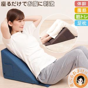 体幹ぷるぷる 腹筋クッション 体幹 腹筋 座椅子 ウエスト