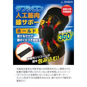 選べる2枚 タフシロン(R) 人工筋肉膝サポー...の詳細画像1