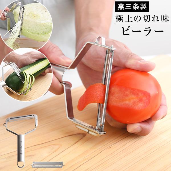 T.S.Artisans 華 千切り刃付き ピーラー 皮むき 業務用 ピーラー キャベツ  ワイドピ...
