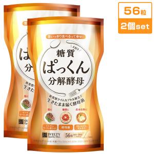 SVELTY ぱっくん分解酵母 120粒 ぱっくん酵母 スベルティ ぱっくん
