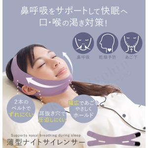 薄型ナイトサイレンサー 単品 鼻呼吸 ベルト ...の詳細画像1