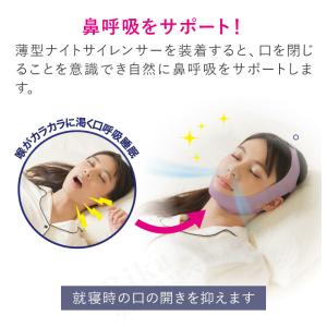 薄型ナイトサイレンサー 単品 鼻呼吸 ベルト ...の詳細画像3