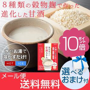 ベジエ 菌活美人の甘酒スリム 単品 甘酒 麹 米麹 穀物麹 粉末 ダイエット 美容 8tx nkp ert