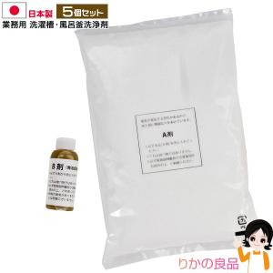 株式会社宮崎化学 業務用 洗濯槽・風呂釜洗浄剤