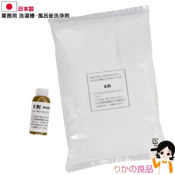 株式会社宮崎化学 業務用 洗濯槽・風呂釜洗浄剤 メール便 日本製 ドラム式洗濯機にも使用可 塩素無使...