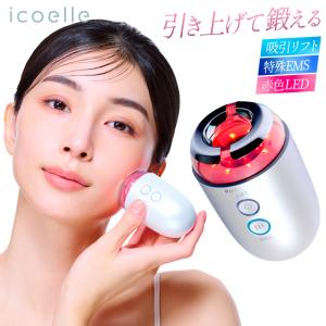 icoelle イコエル デュアルプロリフト 美顔器 吸引リフト EMS 赤色LED 特殊EMS リフトケア 顔 引き上げ 鍛える 佐藤由美子 IDPL-10 RSL発送 rlt ert