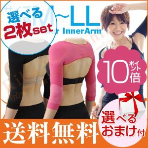 選べる2枚組み 樫木式パーソナルエクサ インナーアーム  M〜L L〜LL