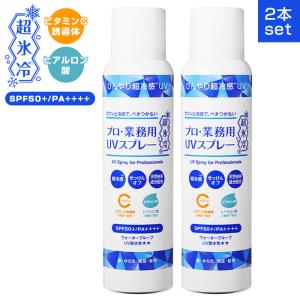YA‐MAN（ヤーマン） 日焼け止め スプレー プロ・業務用 UVスプレー超氷