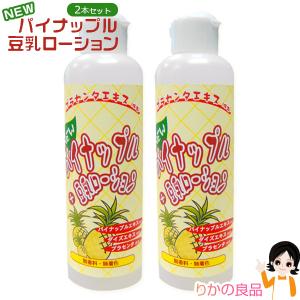NEWパイナップル＋豆乳ローション 200mL プラセンタエキス 後払い可