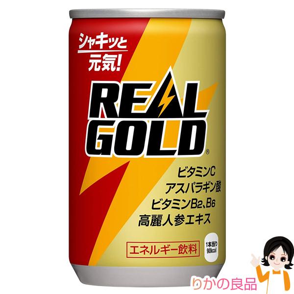 リアルゴールド 160ml缶×30本入 賞味期限2024年8月頃 100s