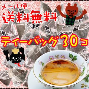 選べる香り≪紅茶福袋≫ティーバッグたっぷり♪〔アルミパック×6〕【メール便で送料無料】※代引き不可 8tx