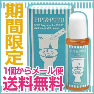 ピピ&ププ - PIPI&PUPU 15ml トイレの前に使用する新しい消臭剤 後払い可 nkp