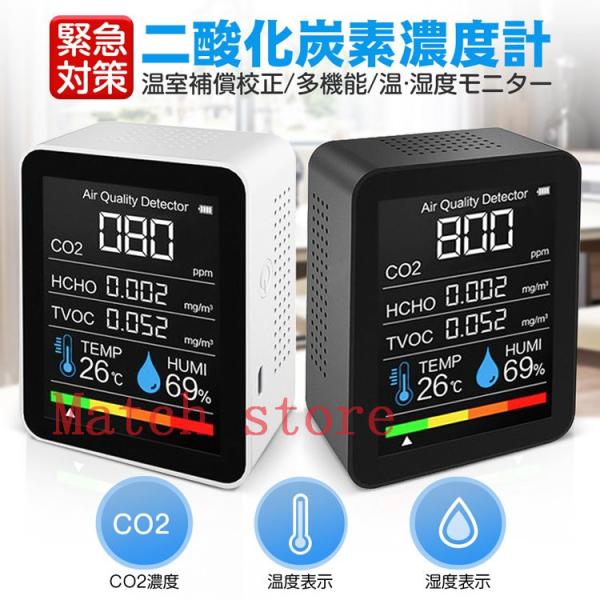 二酸化炭素濃度計 CO2センサー CO2マネージャー co2濃度計 空気質検知器 温度 湿度 USB...