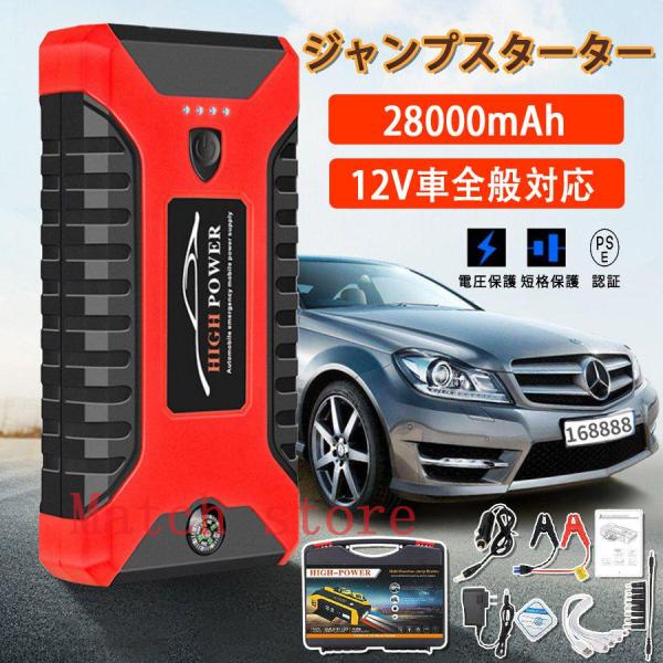 ジャンプスターター 12V 28000mAh 大容量 非常用電源 充電器 エンジンスターター ジャン...