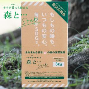 森と 洗剤 洗濯洗剤 森と… Step 3kg BOX 1個 すすぎゼロ がんこ本舗｜リキネットセレクト