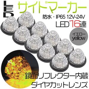 　  サイドマーカー トラックマーカー マーカーランプ 10個 24V専用 バスマーカー 16LED  LEDサイドマーカー ランプ スモール ブレーキ連動 トラック バスマーカ｜RIKOPINHOME