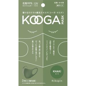 即納出荷中  コーガマスク KOOGA MASK 3枚入 Mサイズ 【カーキ】洗えるマスク UV カット 夏マスク花粉 99％ カットフィルター｜rikopin