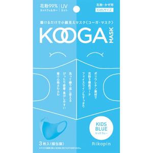 即納出荷中 コーガマスク KOOGAMASK 「小顔見えマスク」 キッズブルー  3枚入 洗えるマスク ウレタンマスク 花粉99％カットフィルター｜rikopin