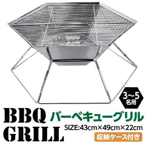 バーベキューコンロ 焚き火台 焚火台 折りたたみ 収納バッグ付き 3-5名用 ステンレス製 軽量 お手軽BBQ グリル ポータブル BBQ ファイアグリル キャンプ用品 送