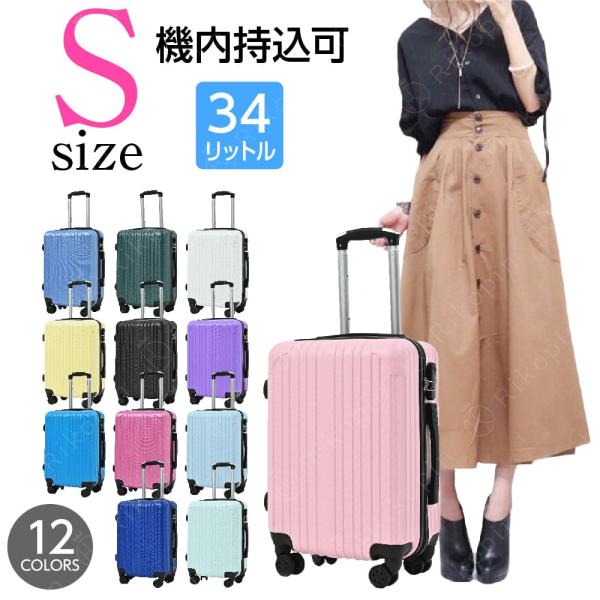 ＼ＮＥＷ／送料無料 スーツケース 機内持ち込み 軽量 シンプル sサイズ 20インチ キャリーバッグ...