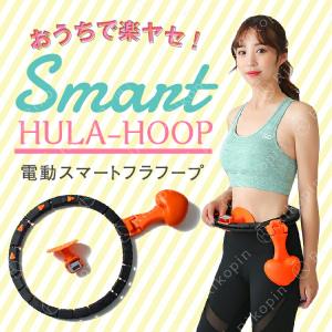 　フラフープ スマート ダイエット 大人用 ウエスト調整可能