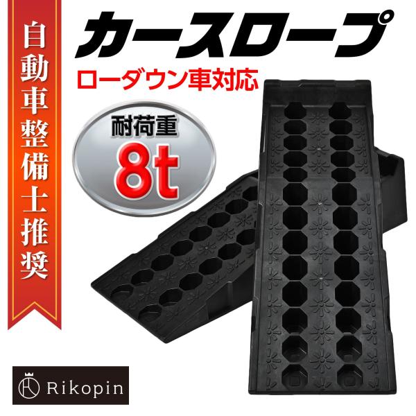 【送料無料 即納】8T カースロープ 大型 ブラック 大型車 バス トラック対応 2個セット ローダ...