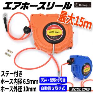 エアーホースリール エアホースリール 6m 小型 自動巻取り 縦22 エアーホースリール エアホースリール 6m 小型 自動巻取り 縦22