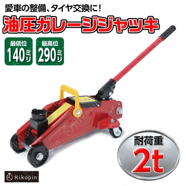 BIGRED 2t ジャッキ ガレージジャッキ フロアジャッキ 油圧ジャッキ 車用 ジャッキ 2.0...