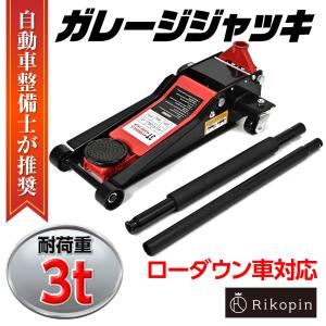油圧ジャッキ 3t ローダウン車対応 75mm〜465mm デュアルポンプ式 保護用ゴムパッド付 長尺ハンドル キャスター付き 低床 フロアジャッキ ジャッキ ローダンウン