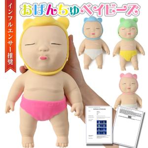 ［27cm 在庫あり特典付］世界で一番売れてる アグリーベイビーズ 赤ちゃん スクイーズ ビッグ 27cm ベイビーズ 服【snsでバズる スクイーズ玩具  赤ちゃん 人形｜RIKOPINHOME