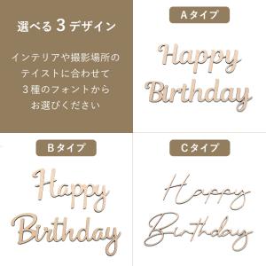 【選べるフォント3種】Happy Birthd...の詳細画像1