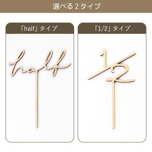ケーキトッパー Half ハーフ 木製 6ヶ月...の詳細画像3