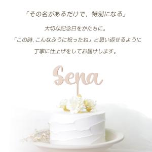 名入れ ケーキトッパー 木製 名前 子ども 誕...の詳細画像1