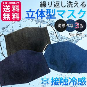 冷感 マスク 冷間 ひんやり 冷たい 涼しい デニム 布マスク 手作り 日本製 洗える おしゃれ 夏 夏用