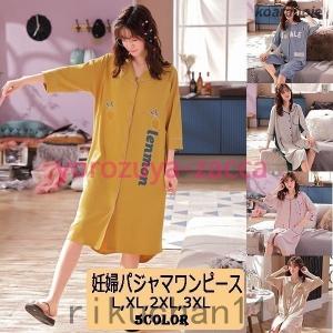 マタニティ パジャマ ワンピース 前あき 半袖 マタニティパジャマ 前開き ワンピース 大きい 夏用 授乳 前開きパジャマ 妊婦 パジャマ 前開き 夏 Best415 リクタロウ 通販 Yahoo ショッピング