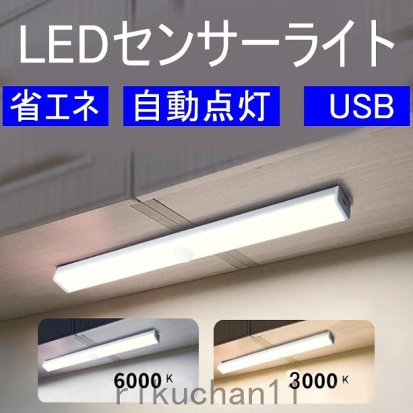 LEDセンサーライト懐中電灯 ledライト USB充電式 省エネ テープ マグネット 貼り付け型 ク...