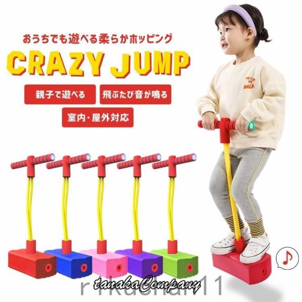 ホッピングジャンプ ホッピング バランス おもちゃ 子供 キッズ 室内 跳ねる 知育玩具 6歳 女の...