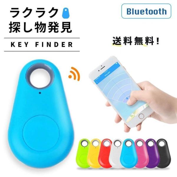 紛失防止タグ キーファインダー Bluetooth 忘れ物防止 説明書付 ワイヤレス キーホルダー ...