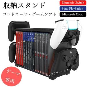 ゲームソフト コントローラー 収納 スタンド Nintendo Switch Proコントローラー PS4 PS5 コントローラー 収納 ゲームソフト収納15枚 コントローラー4個｜リクタロウ