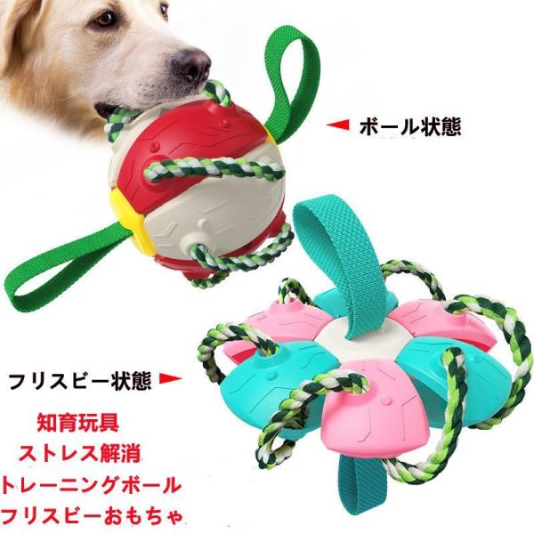 犬おもちゃ 噛むおもちゃ フリスビーおもちゃ ボール 逃げるおもちゃフリスビー ストレス解消 運動不...