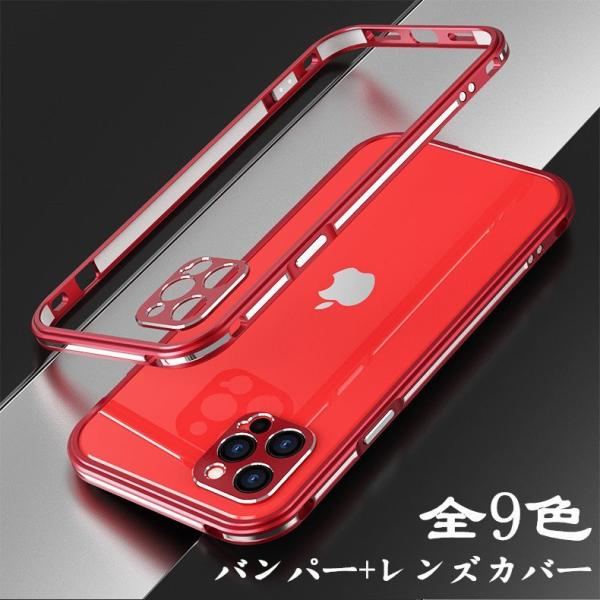 カメラ保護シート付き iPhone12 Pro Max mini アルミバンパー ケース カバー メ...